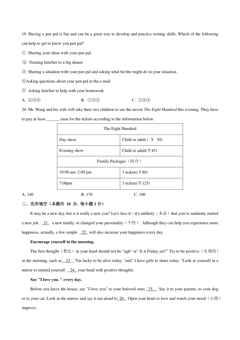 黑龙江省哈尔滨市香坊区2020-2021学年九年级上期末英语（含答案）_第3页