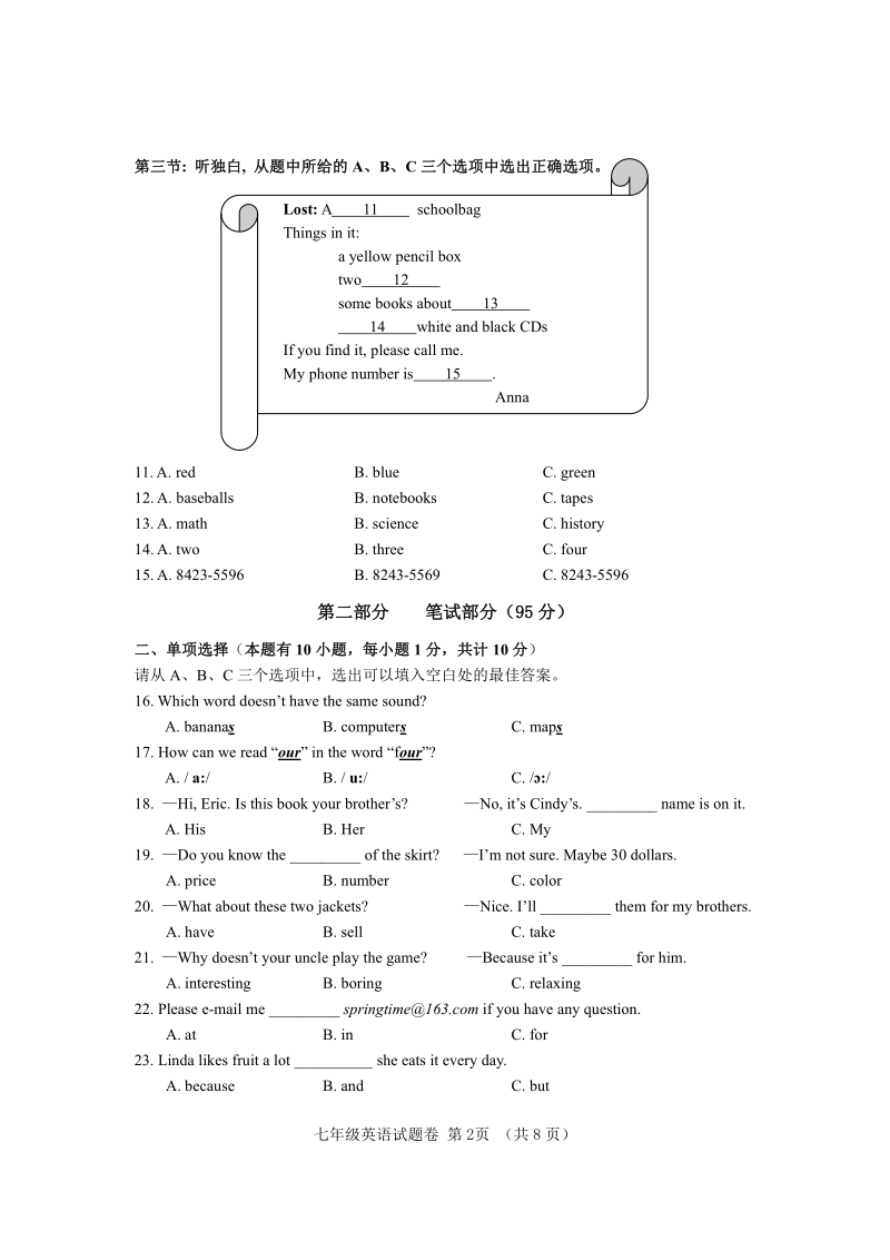 浙江省台州市2020-2021学年七年级上期末英语测试卷（含答案）_第2页