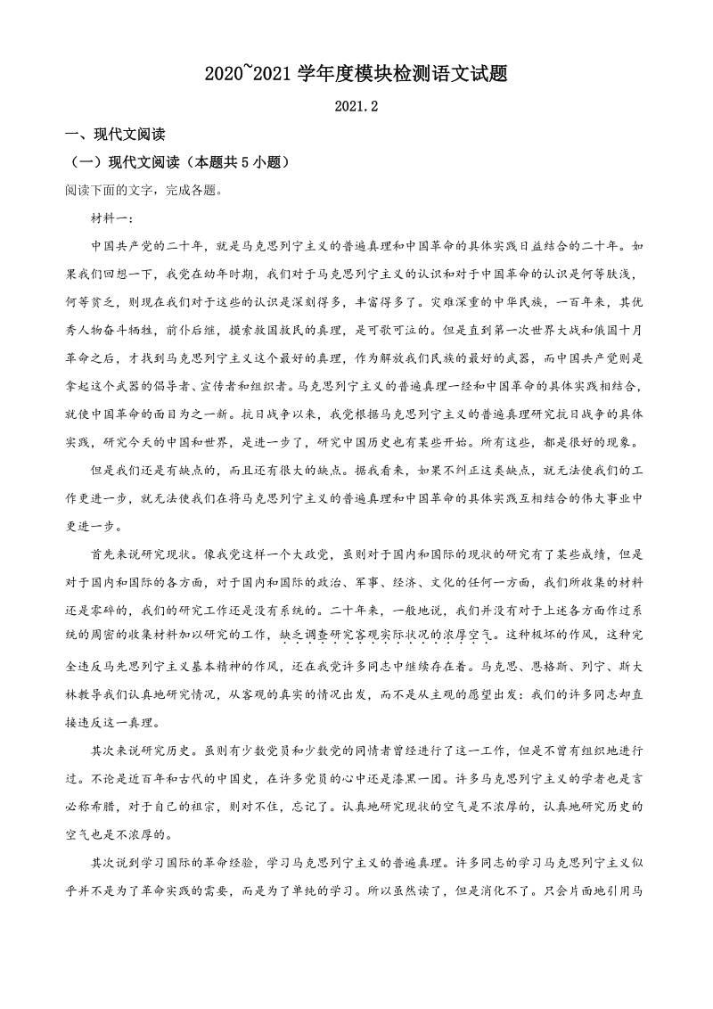 山东省枣庄市2020-2021学年高二上期末语文试题（含答案）_第1页
