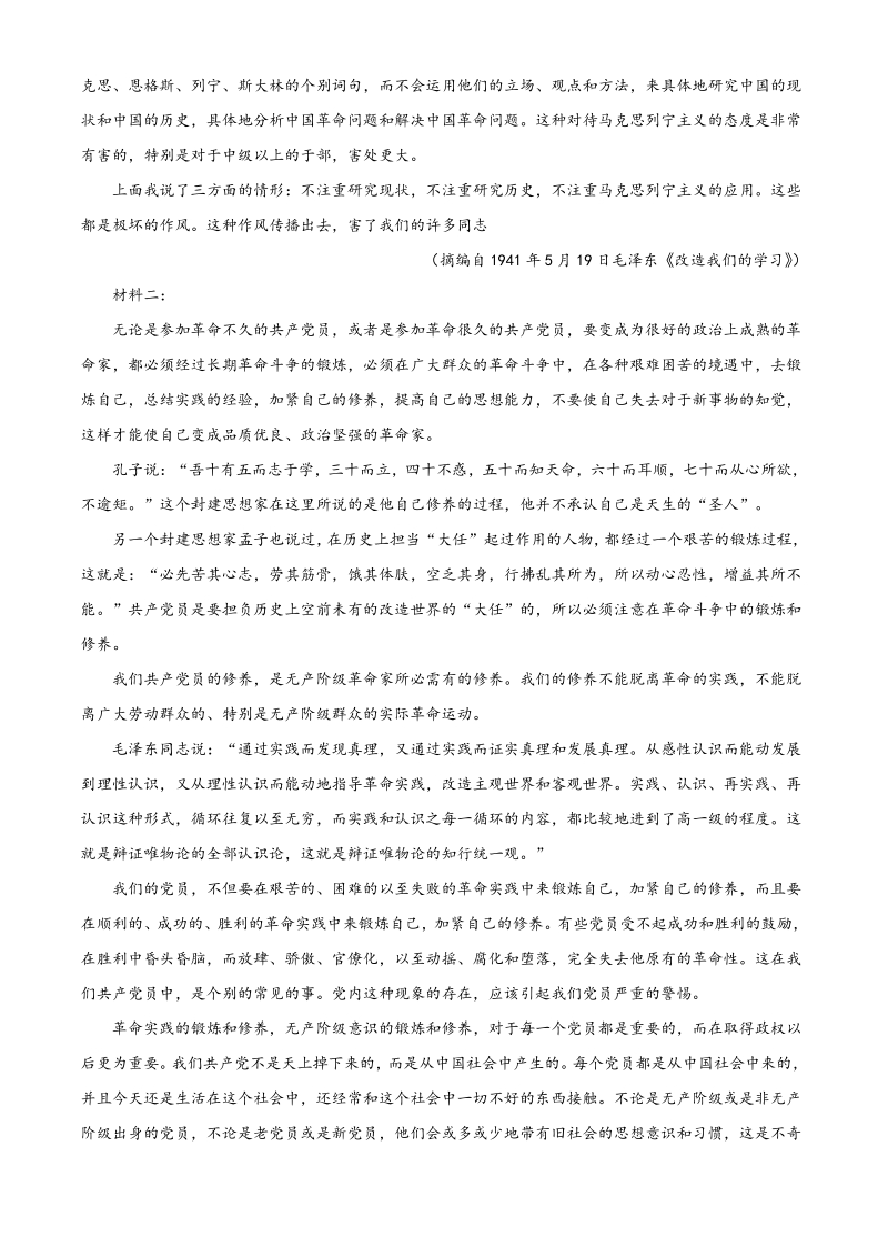 山东省枣庄市2020-2021学年高二上期末语文试题（含答案）_第2页