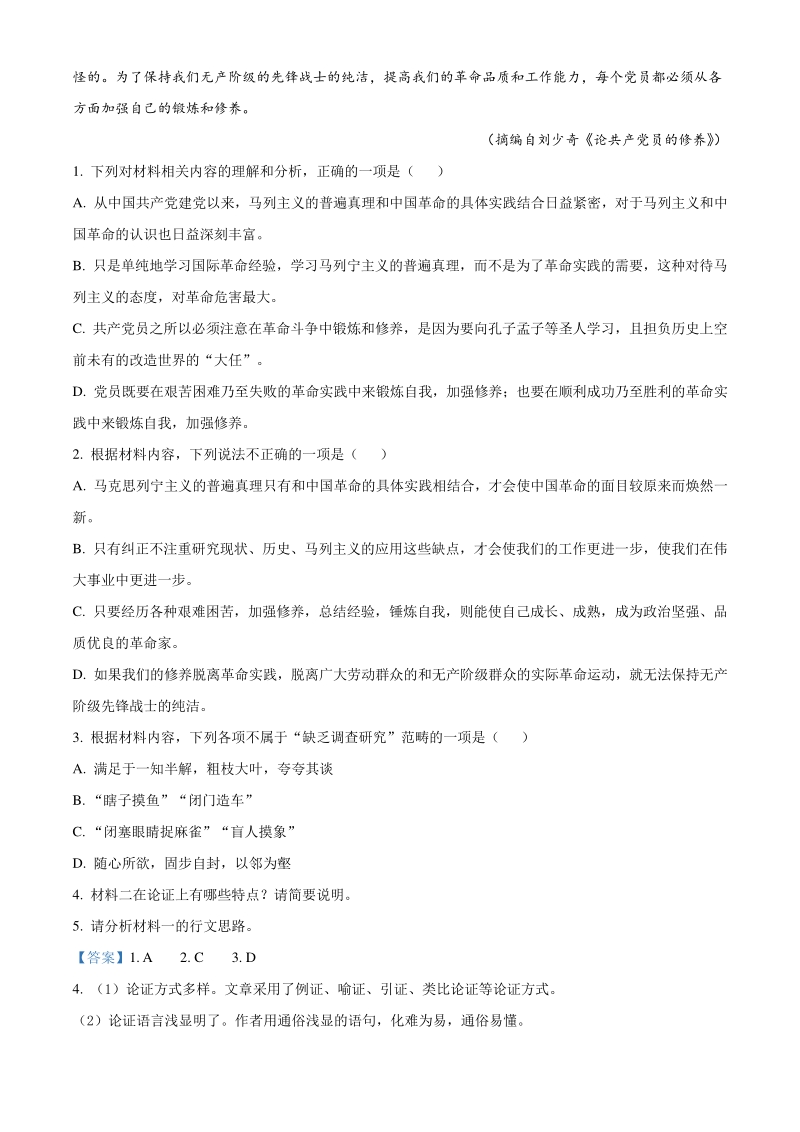 山东省枣庄市2020-2021学年高二上期末语文试题（含答案）_第3页