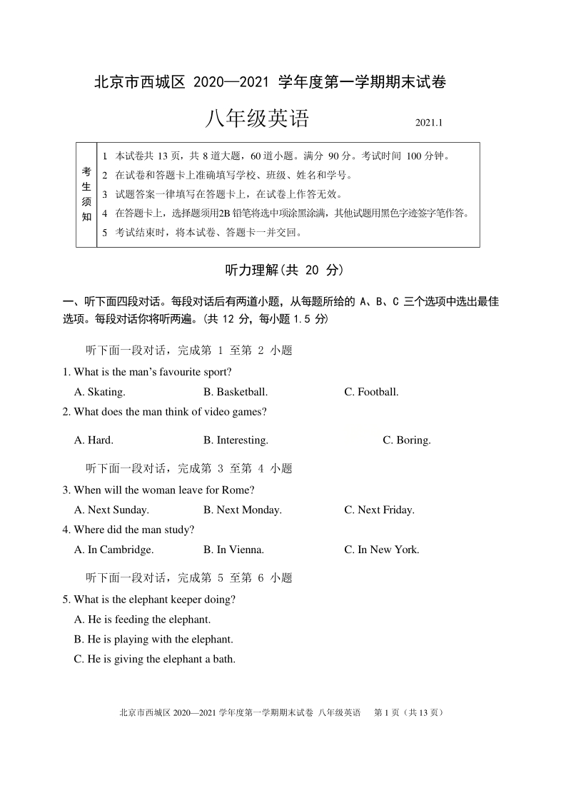北京市西城区2020—2021学年八年级上英语期末试卷（含答案）_第1页