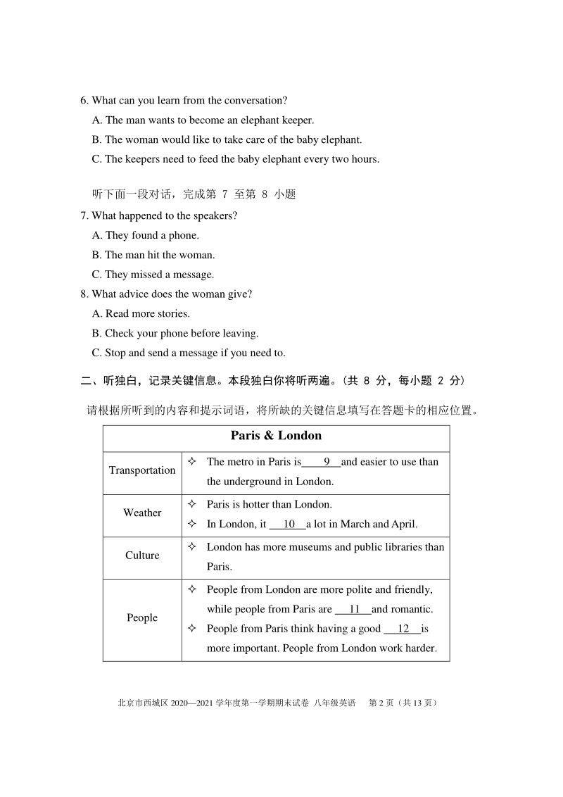 北京市西城区2020—2021学年八年级上英语期末试卷（含答案）_第2页
