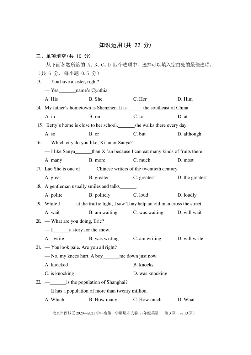 北京市西城区2020—2021学年八年级上英语期末试卷（含答案）_第3页