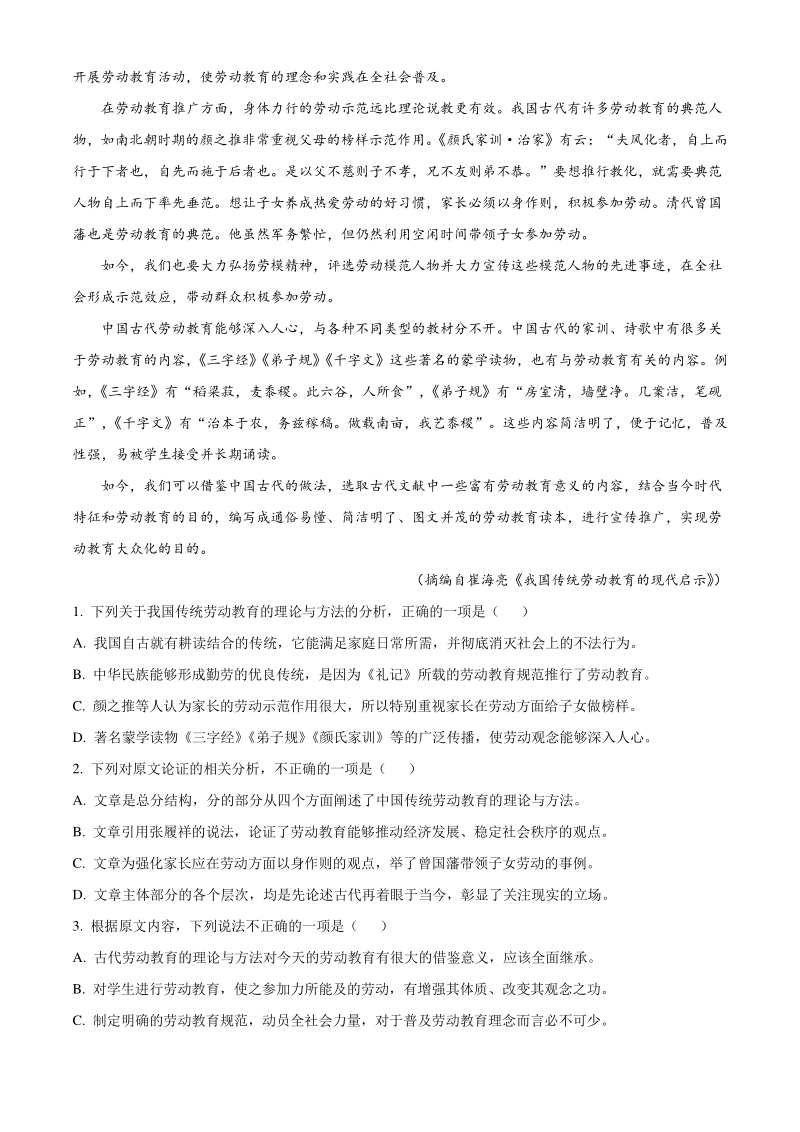 广东省肇庆市2020-2021学年高一上期末语文试题（含答案）_第2页