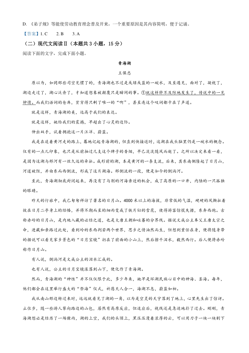 广东省肇庆市2020-2021学年高一上期末语文试题（含答案）_第3页