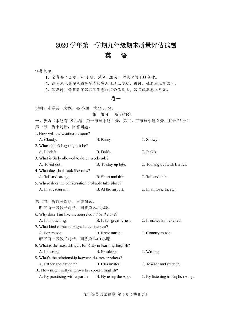 浙江省台州市2020-2021学年九年级上期末测试英语试卷（含答案）_第1页
