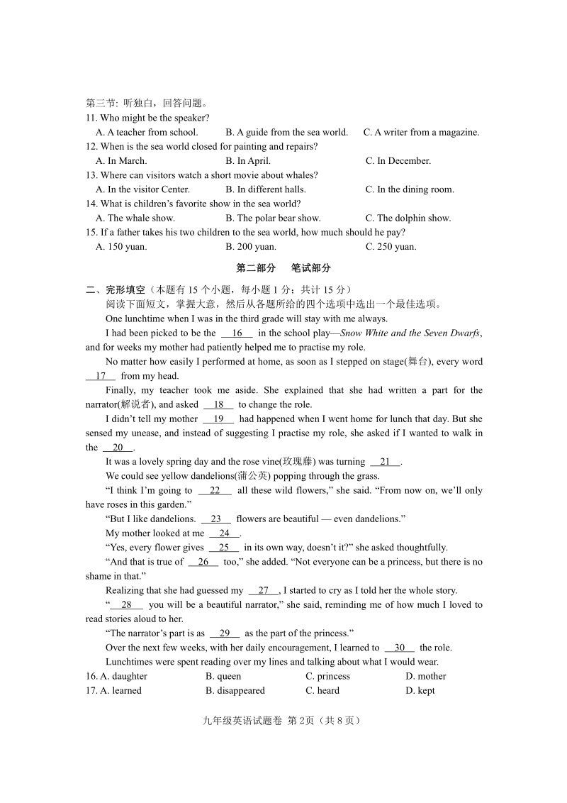 浙江省台州市2020-2021学年九年级上期末测试英语试卷（含答案）_第2页