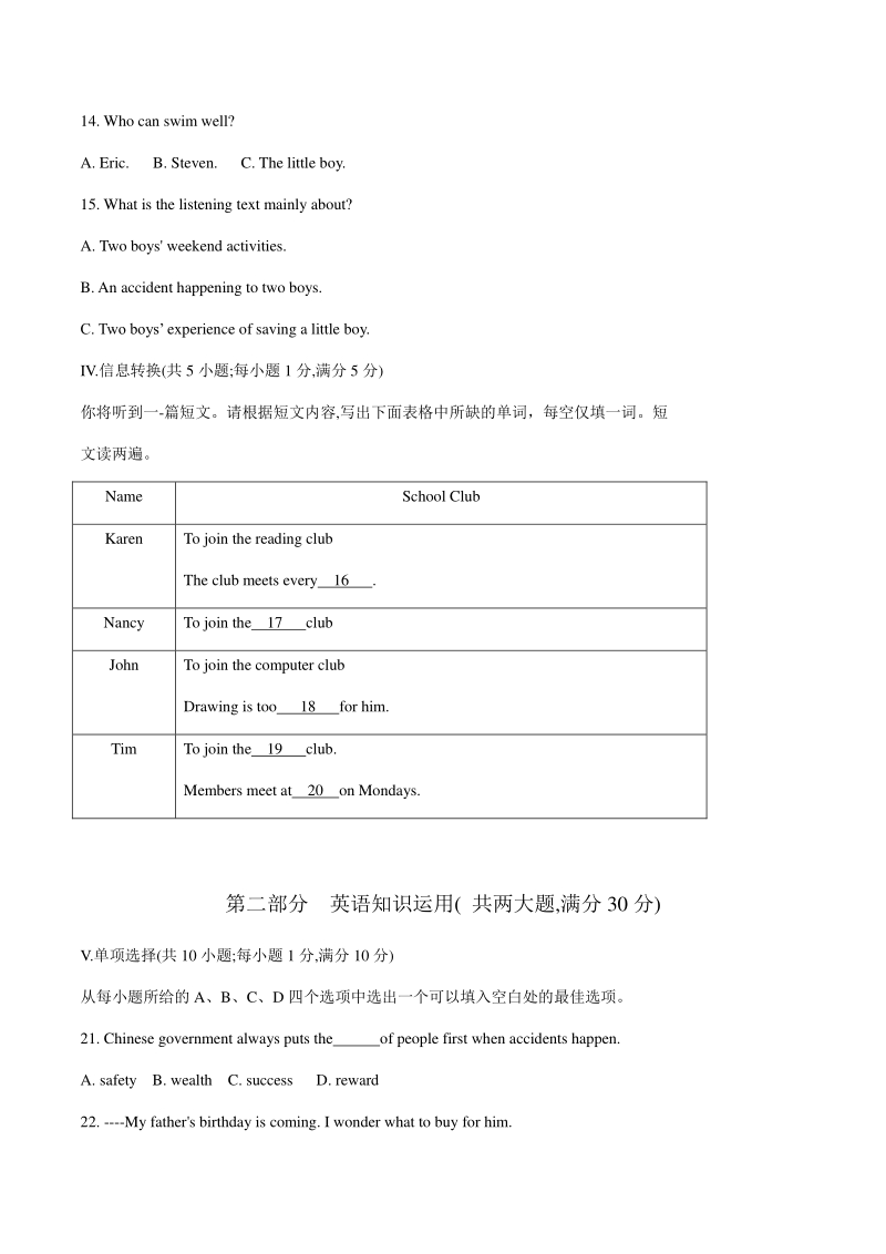 安徽省蚌埠市2020- -2021 学年度九年级上期末教学质量监测英语试卷（含答案）_第3页