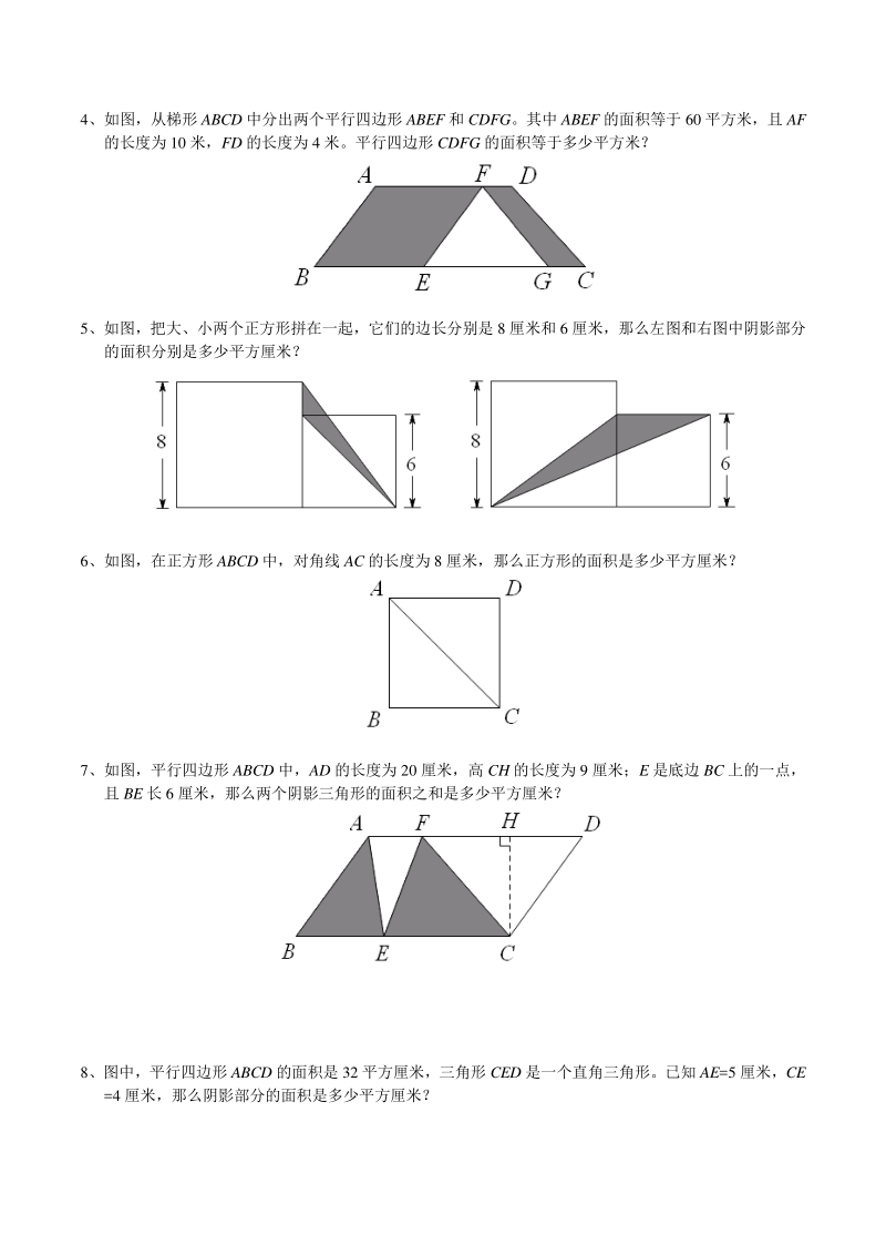 奥数导引小学四年级含详解答案 第7讲：直线形计算_第2页