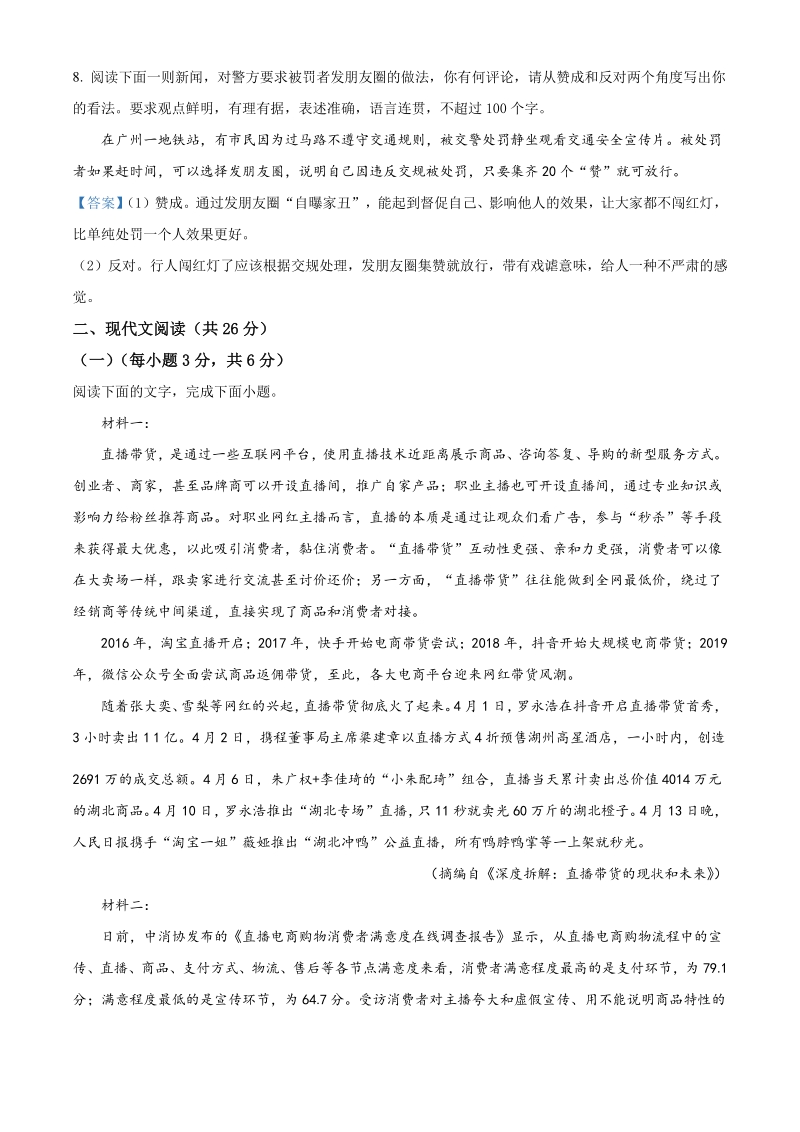 浙江省衢州市五校联盟2020-2021学年高二上期末联考语文试题（含答案）_第3页