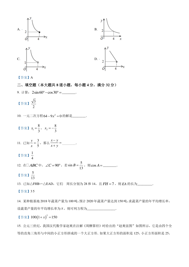 湖南省岳阳市2020-2021学年九年级上期末数学试题（含答案）_第3页