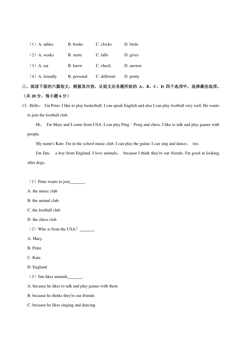 2020-2021学年北京市延庆区七年级上期末英语试卷（含答案解析）_第3页