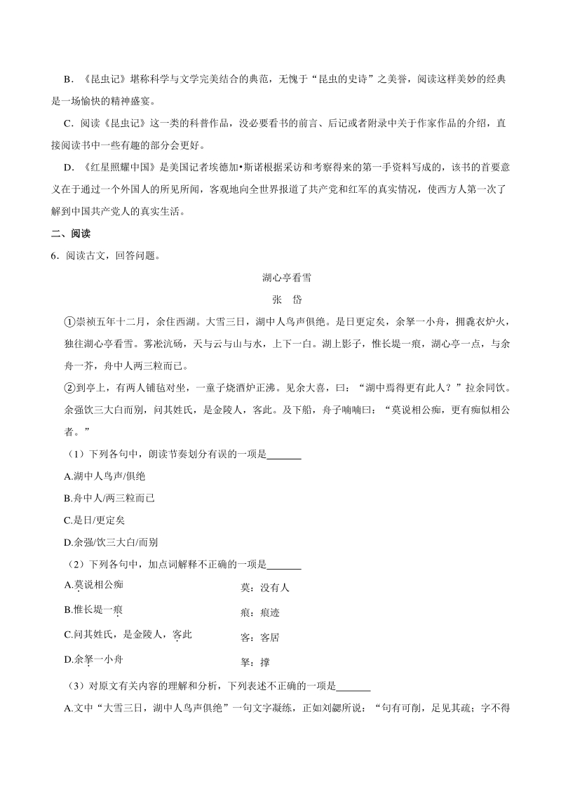 2021年山东省济南市中考语文模拟检测试卷（含答案）_第2页