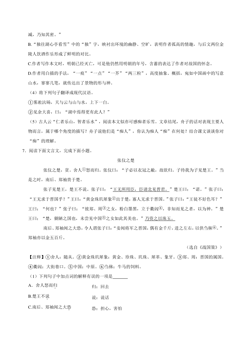 2021年山东省济南市中考语文模拟检测试卷（含答案）_第3页