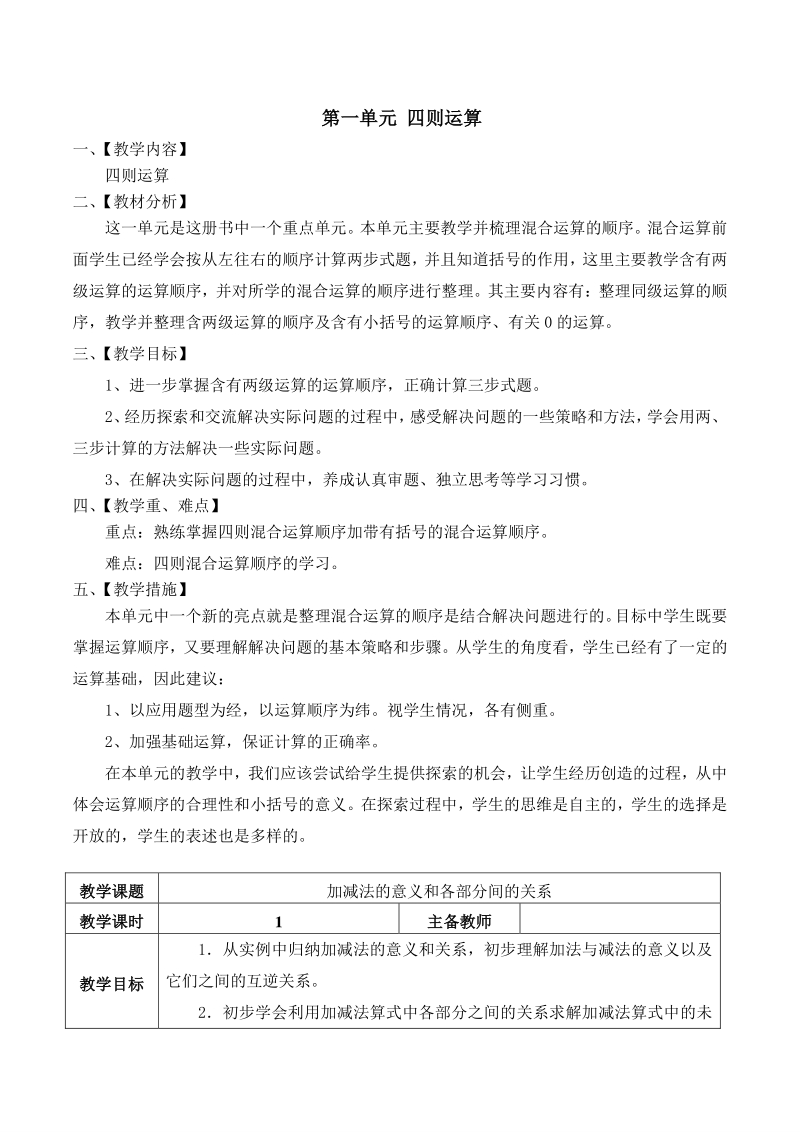 21年人教版四年级下数学全册教案 七七文库www 77wenku Com