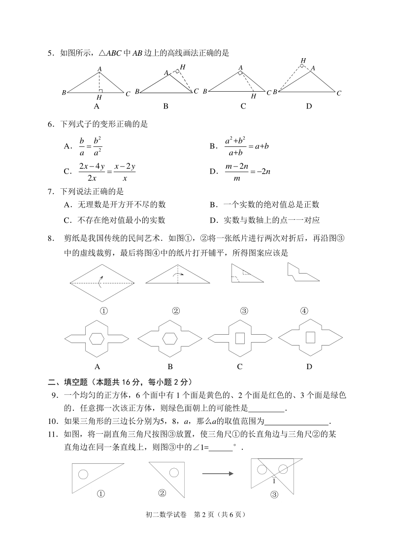 北京市石景山区2020-2021学年八年级上期末考试数学试题（含答案）_第2页