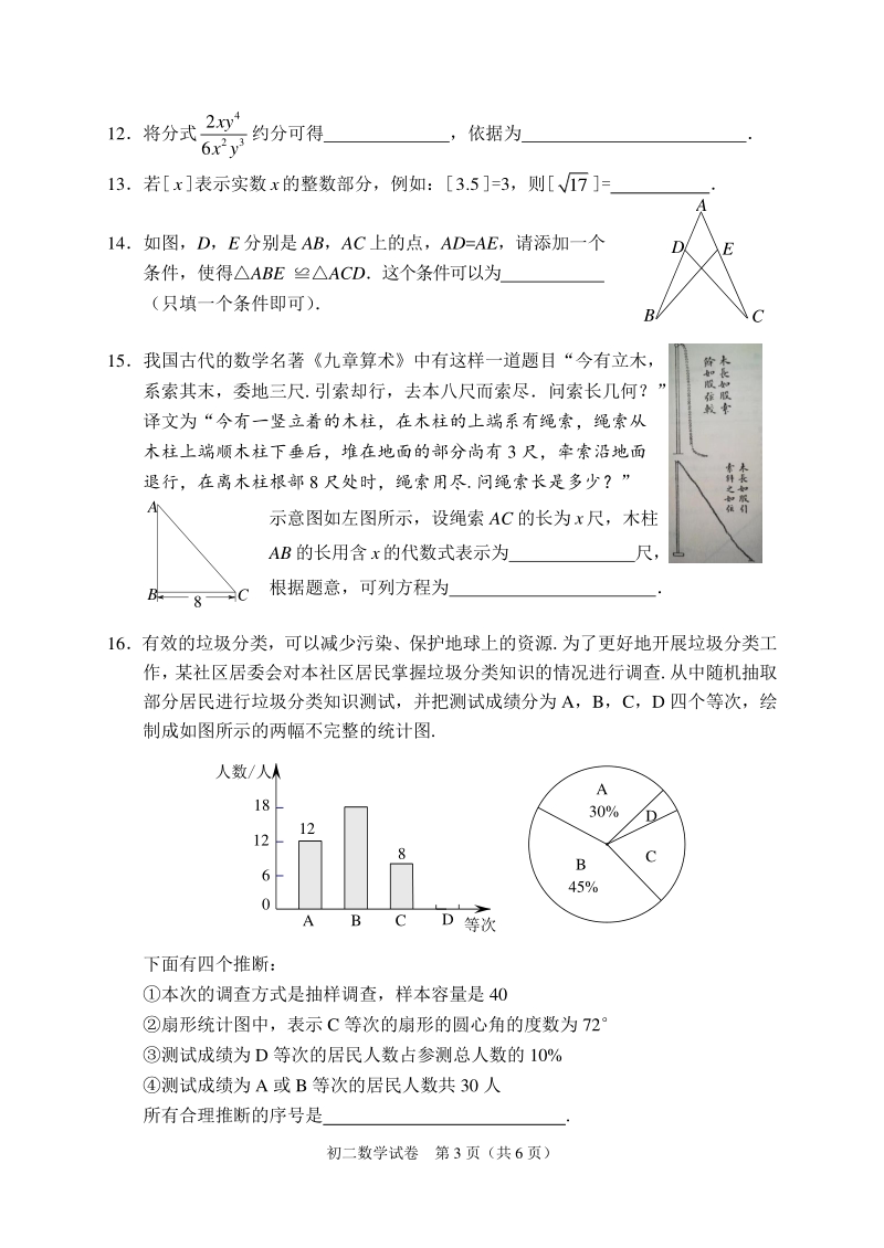北京市石景山区2020-2021学年八年级上期末考试数学试题（含答案）_第3页