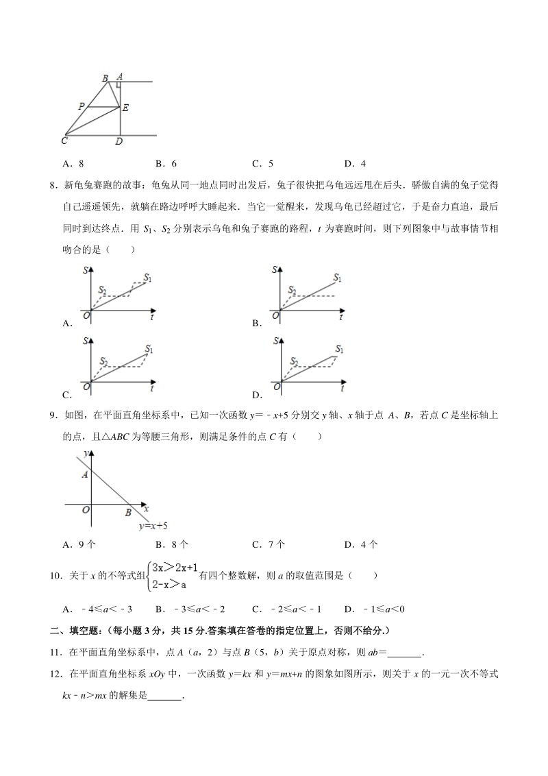 广东省深圳高级中学2020-2021学年八年级上期末数学试卷（含答案解析）_第2页