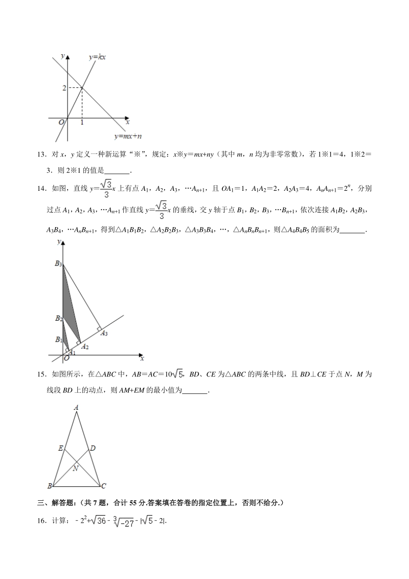 广东省深圳高级中学2020-2021学年八年级上期末数学试卷（含答案解析）_第3页