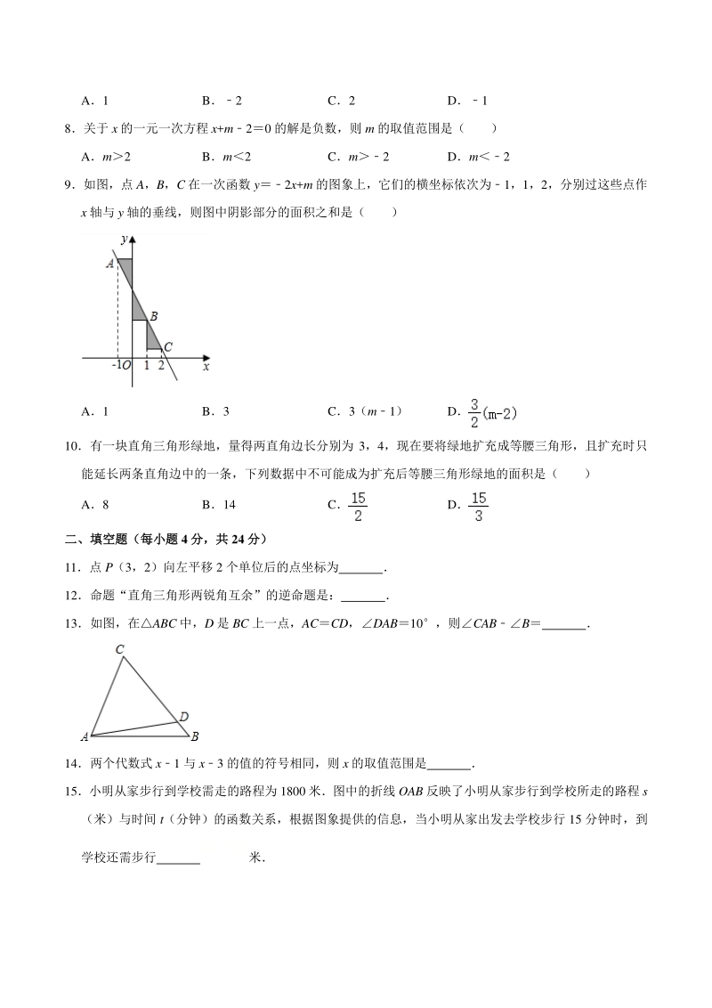 2020-2021学年浙江省湖州市长兴县八年级（下）返校考数学试卷（含答案）_第2页