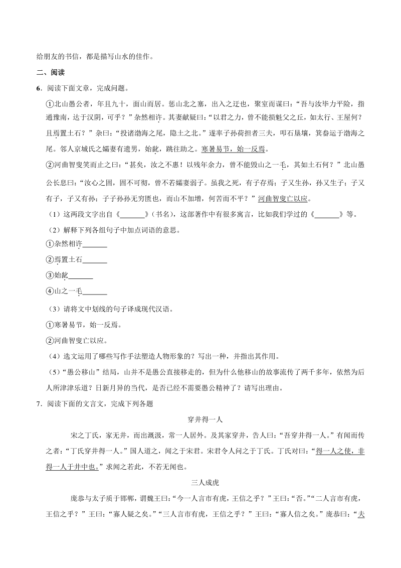 2021年山东省济南市中考语文模拟测试卷（含答案）_第2页