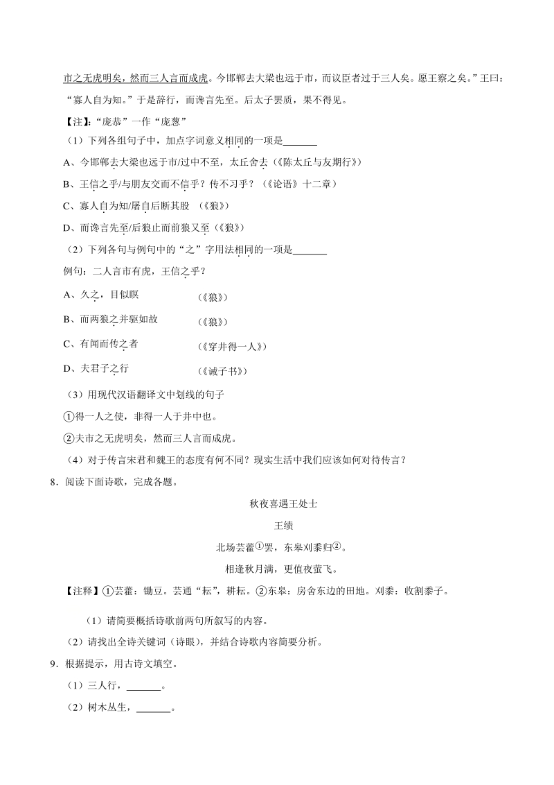 2021年山东省济南市中考语文模拟测试卷（含答案）_第3页