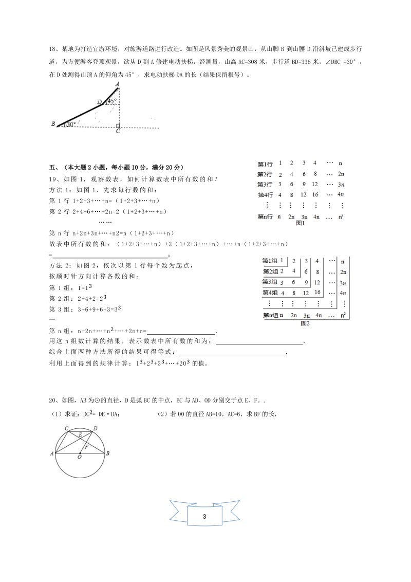 安徽省2021年中考模拟第一次联考数学试卷（含答案解析）_第3页