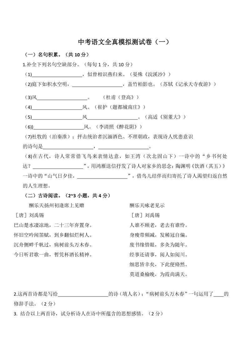 2021年湖南邵阳中考语文模拟测试卷（一）含答案_第1页