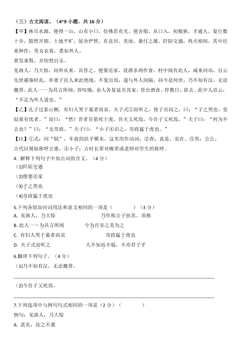 2021年湖南邵阳中考语文模拟测试卷（一）含答案_第2页