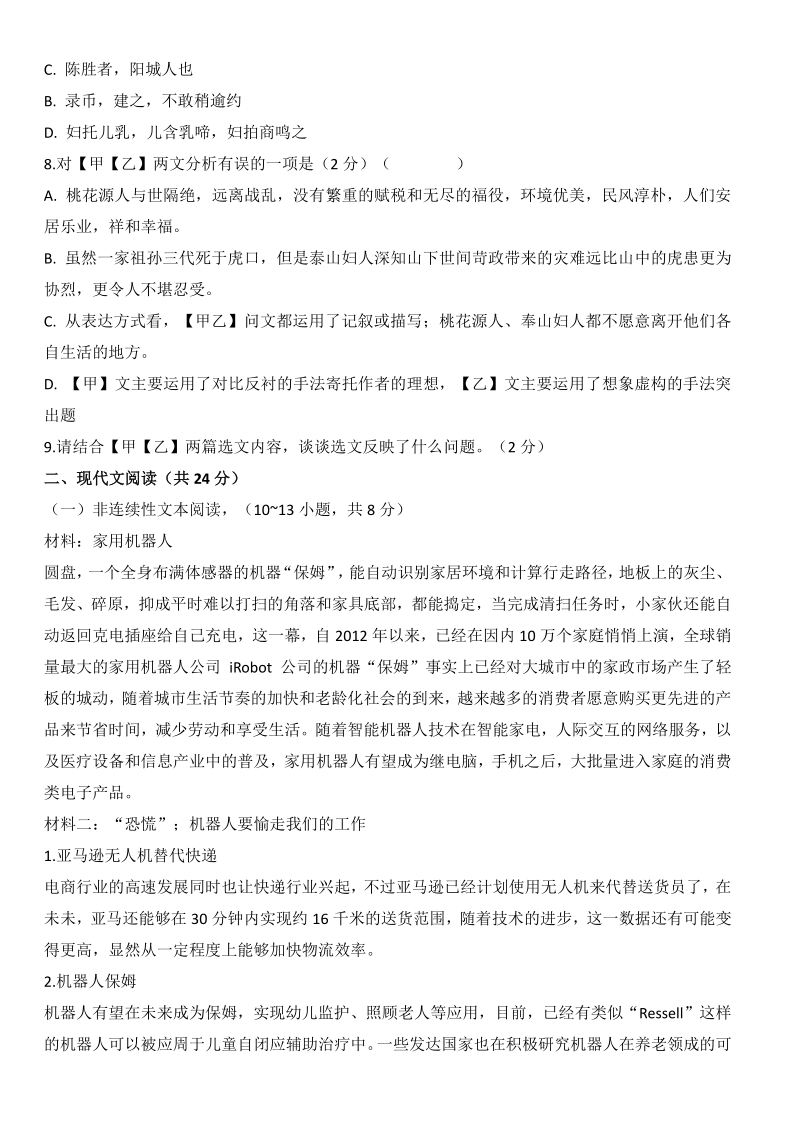 2021年湖南邵阳中考语文模拟测试卷（一）含答案_第3页