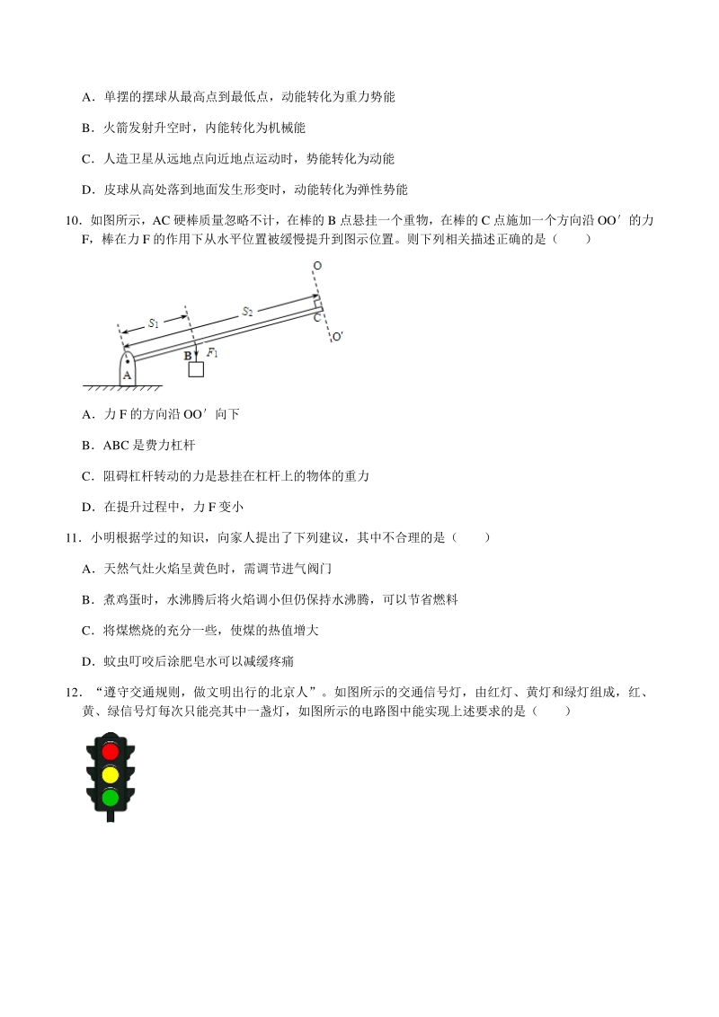 2021年山东省淄博市中考物理模拟试卷（含答案）_第3页