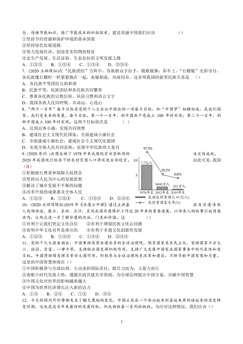 2021年广西桂林市中考道德与法治综合测试卷（含答案）_第2页