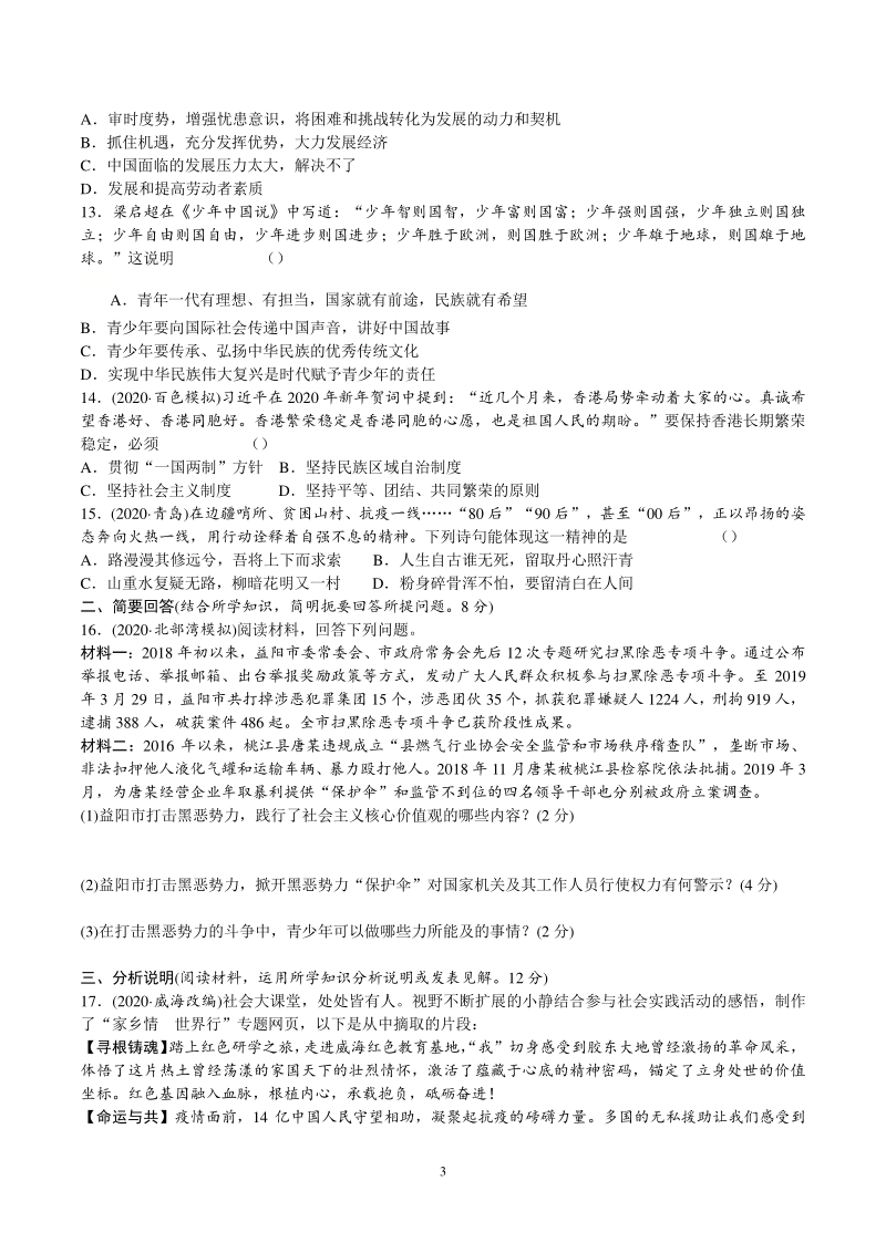 2021年广西桂林市中考道德与法治综合测试卷（含答案）_第3页