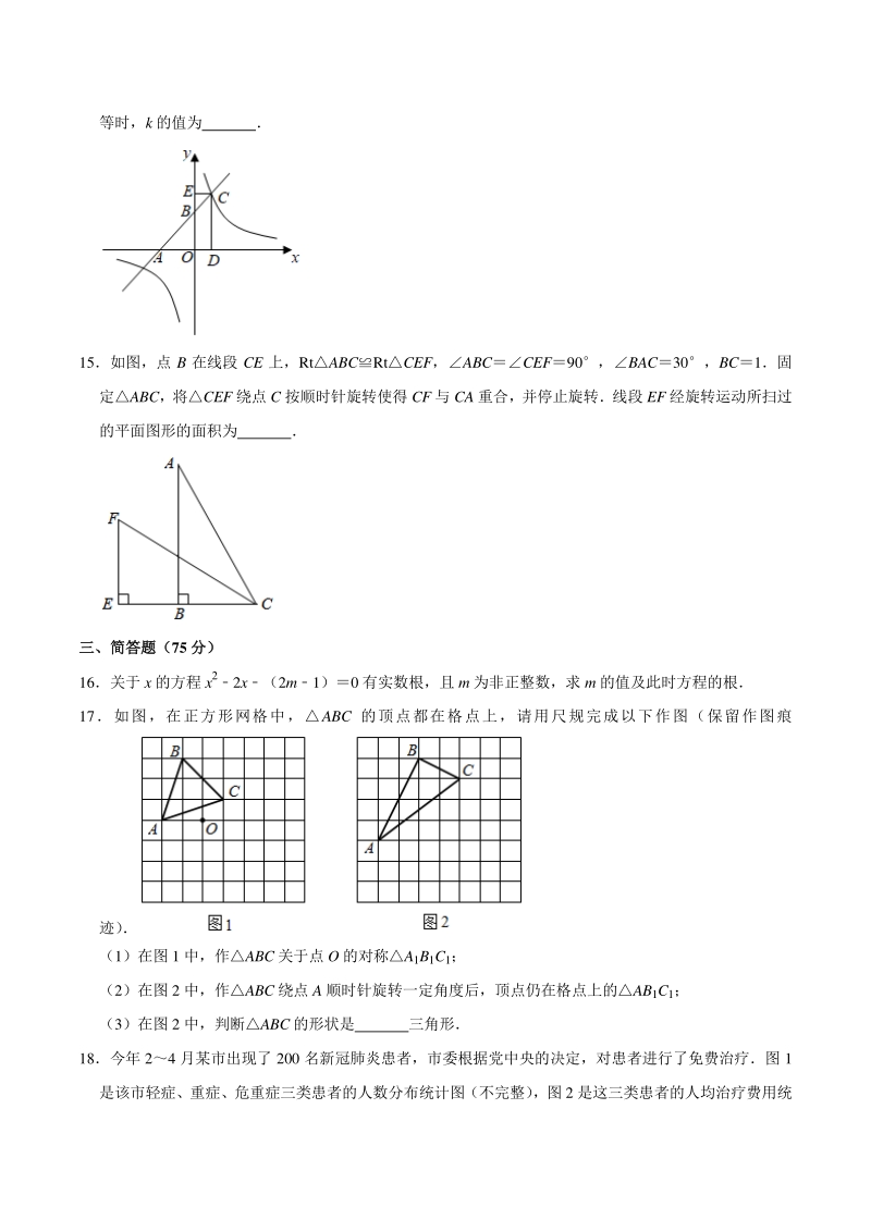 河南省洛阳市2020-2021学年九年级上期末考试数学试卷（含答案解析）_第3页