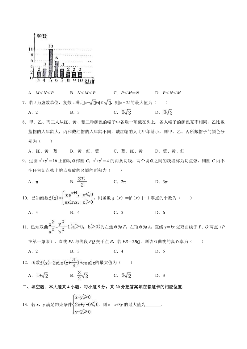 2021届安徽省淮北市高考一模数学试卷（理科）含答案解析_第2页
