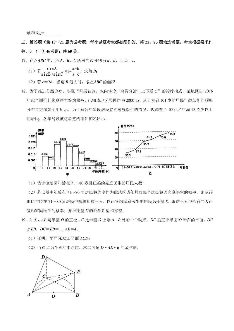 2021届陕西省西安市高三第一次质检（一模）数学试卷（理科）含答案解析_第3页