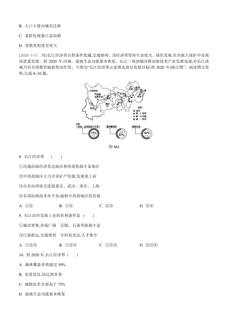 2021年北京市中考地理模拟试题（含答案）_第3页