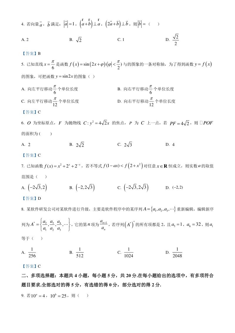 广东省梅州市2021届高三一模数学试题（含答案）_第2页