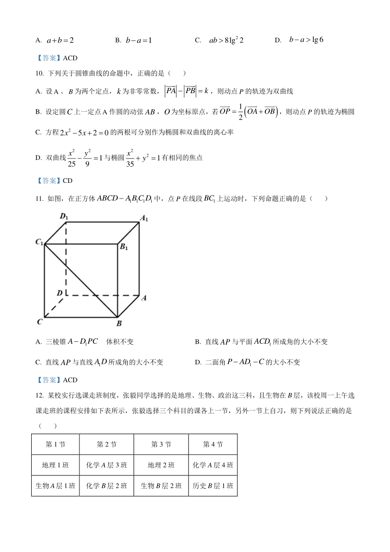 广东省梅州市2021届高三一模数学试题（含答案）_第3页