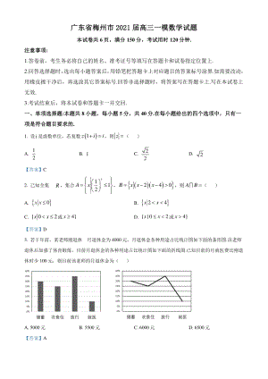 广东省梅州市2021届高三一模数学试题（含答案）