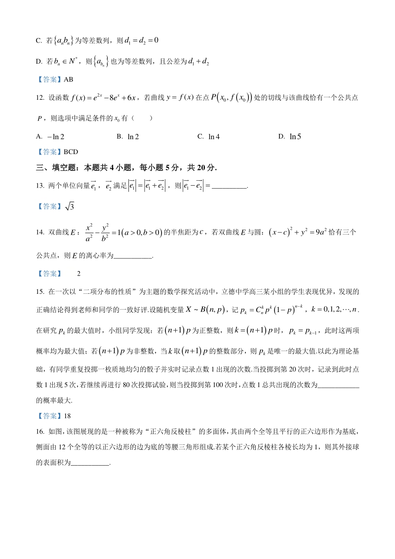 湖北省武汉市2021届高三下学期3月质量检测数学试题（含答案）_第3页