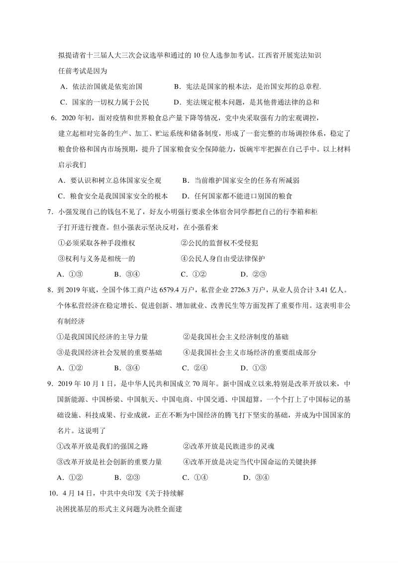 2020年江苏省启东市中考阶段性质量监测（一模）道德与法治试题含答案_第2页