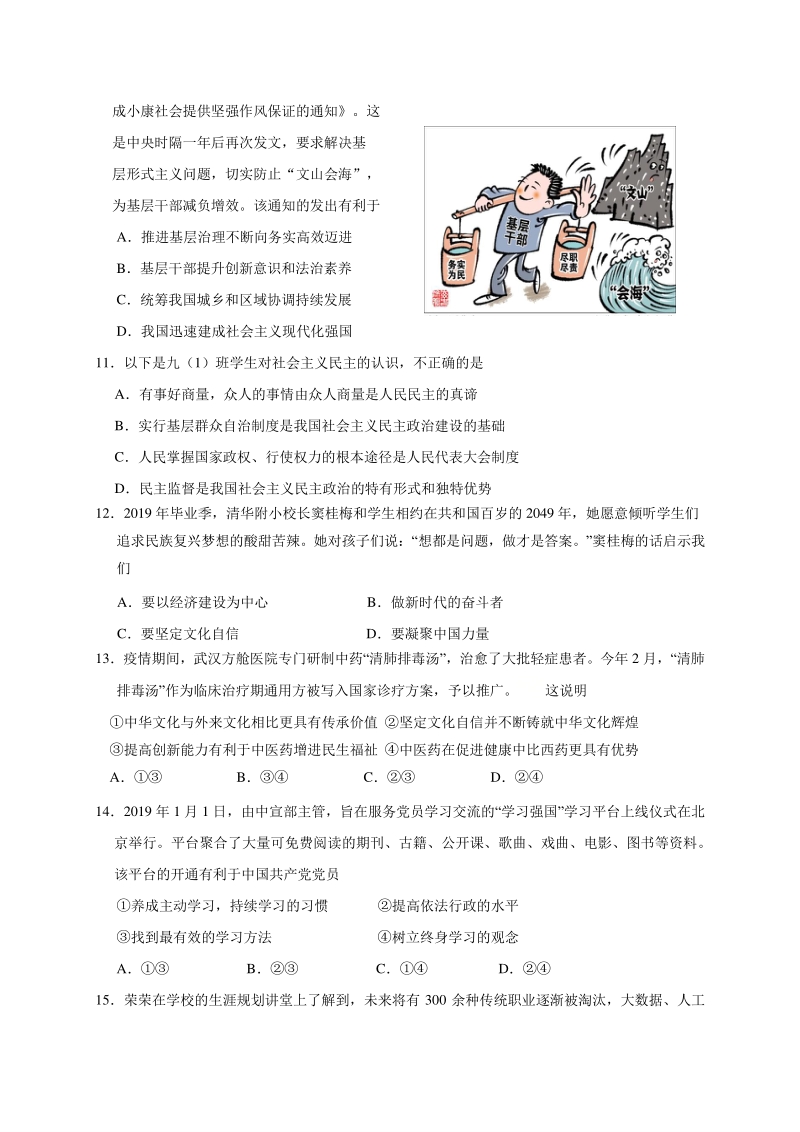 2020年江苏省启东市中考阶段性质量监测（一模）道德与法治试题含答案_第3页