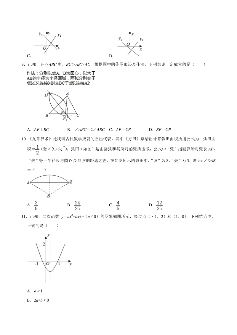 山东省济南市2021年中考一模数学试卷（含答案）_第3页