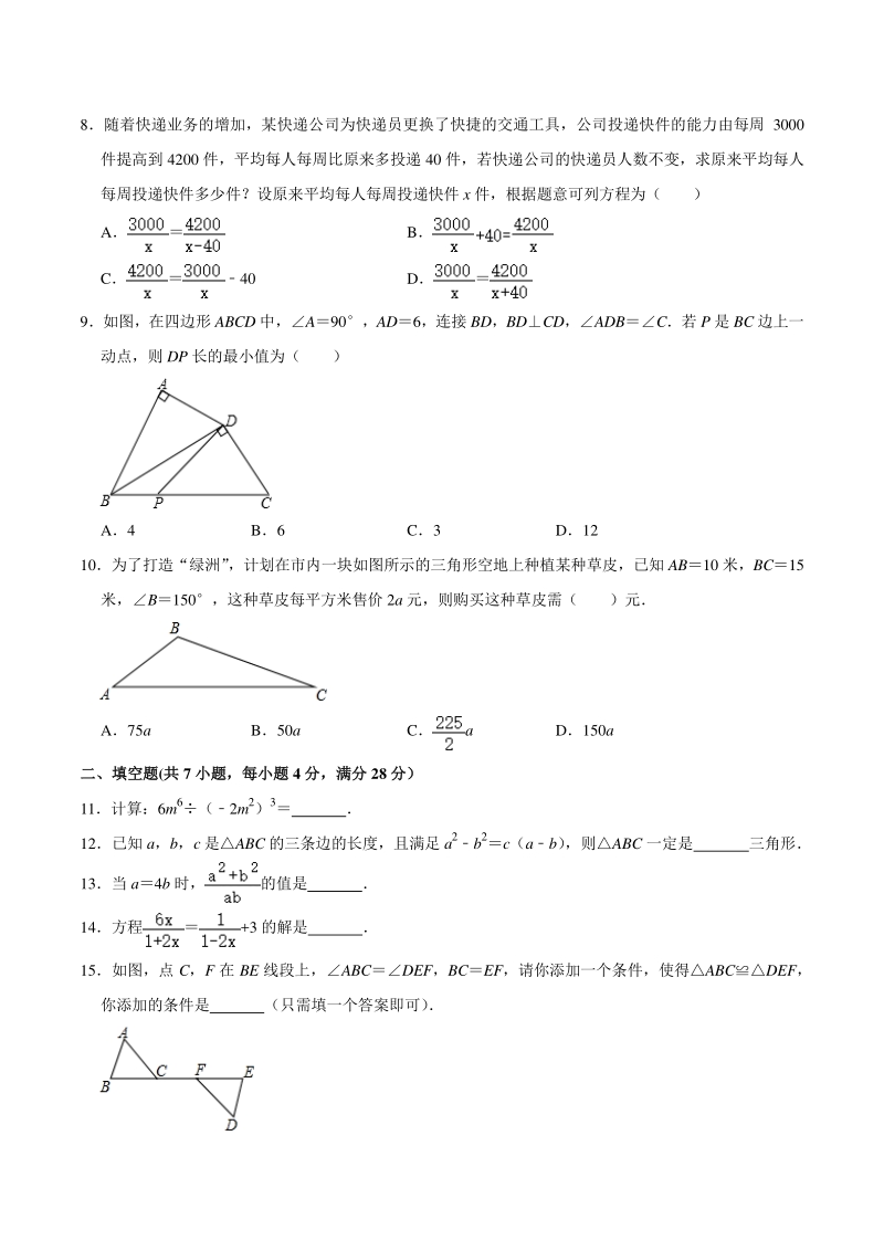 广东省中山市2020-2021学年八年级上期末考试数学试卷（含答案解析）_第2页