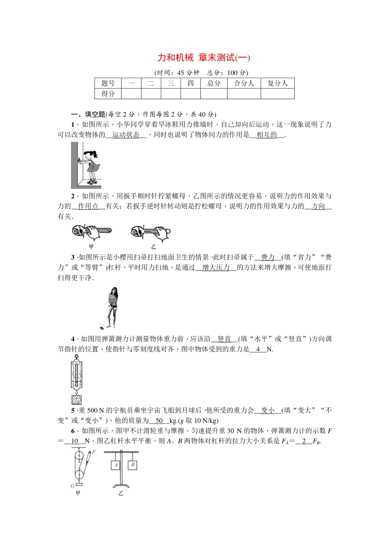 2021年沪粤版八年级下物理全册各章测试卷（教师版）_第1页