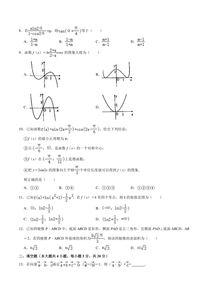 2021届山西省吕梁市高考一模数学试卷（理科）含答案解析_第2页