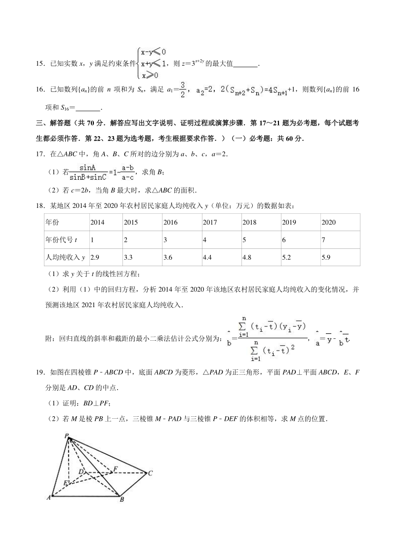 2021届陕西省西安市高三第一次质检（一模）数学试卷（文科）含答案解析_第3页