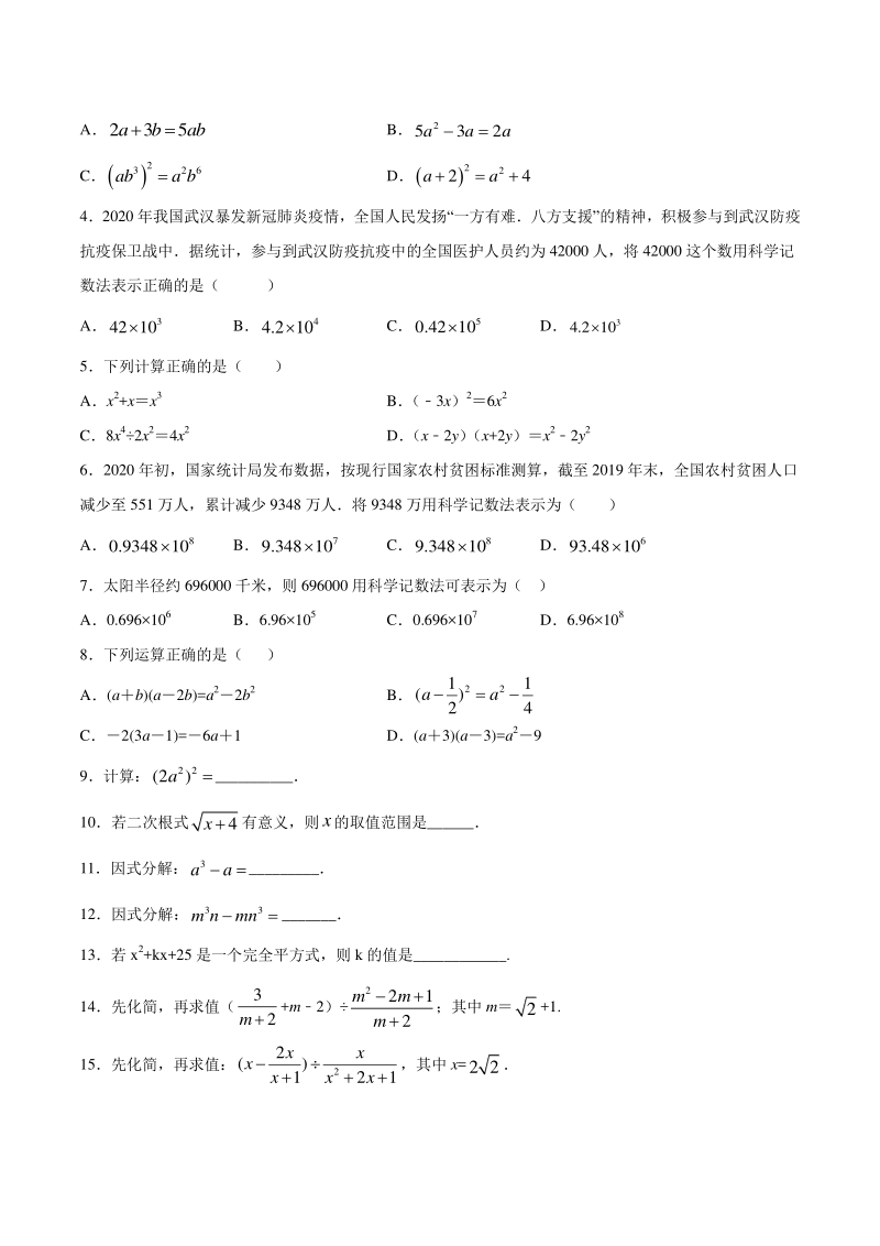第1章 数与式 真题集锦及答案（2021年中考数学一轮复习）_第2页